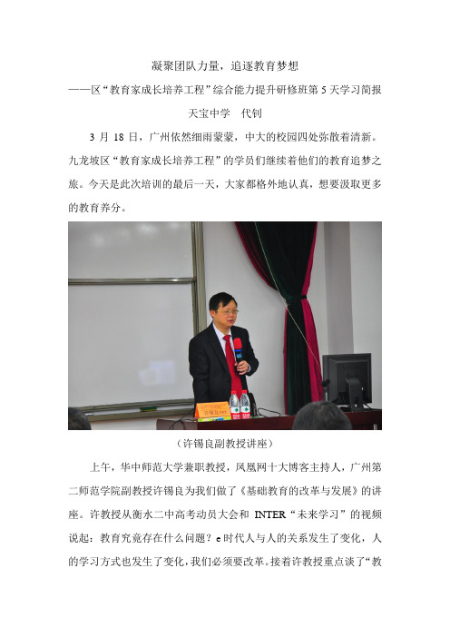 教师培训第5天学习简报