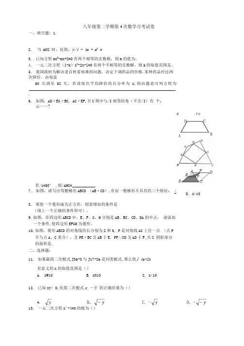 八年级第二学期第4次数学月考试卷.docx