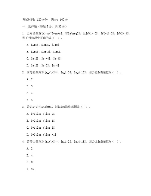 高三双基数学试卷