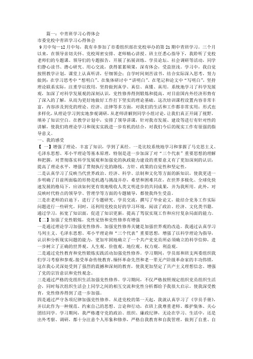 中青班学习心得体会