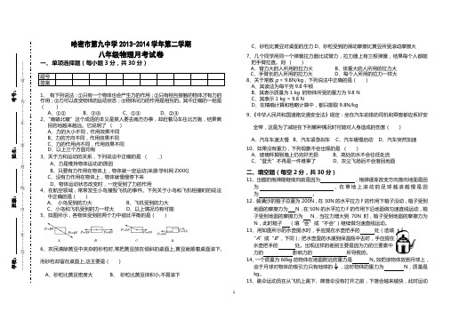 八年级物理第一次月考