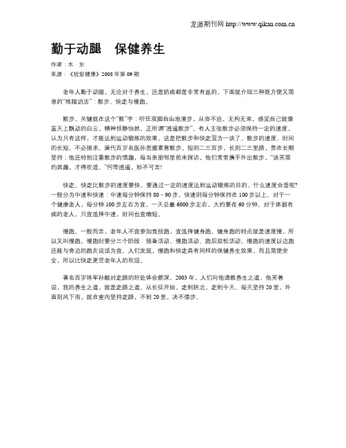 勤于动腿 保健养生