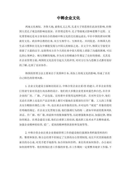 中韩企业文化