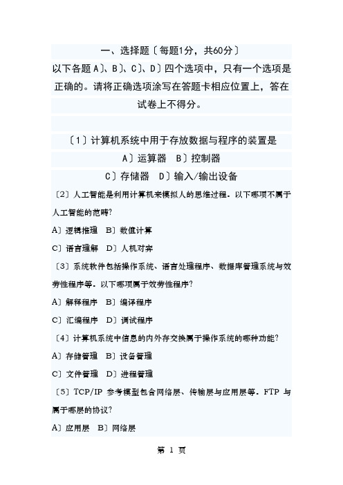 计算机等级考试三级信息管理笔试试题