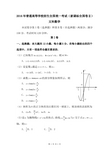 2016年高考新课标2文科数学真题及答案