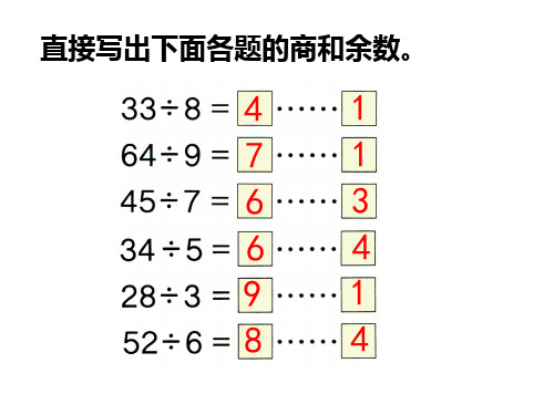 人教版数学二年级下册第六单元解决问题例5讲课稿