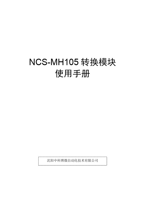 MODBUS-HART转换模块