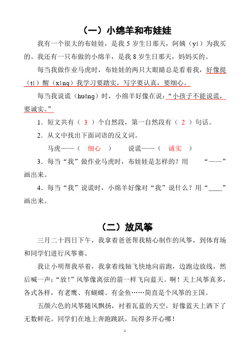 小学二年级语文阅读练习、看图写话(含答案、2019年排版好了直接打印)