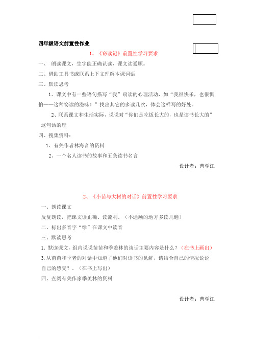 四年级下册语文前置性学习作业