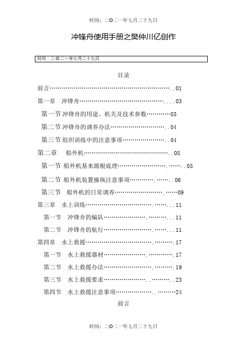 冲锋舟使用手册