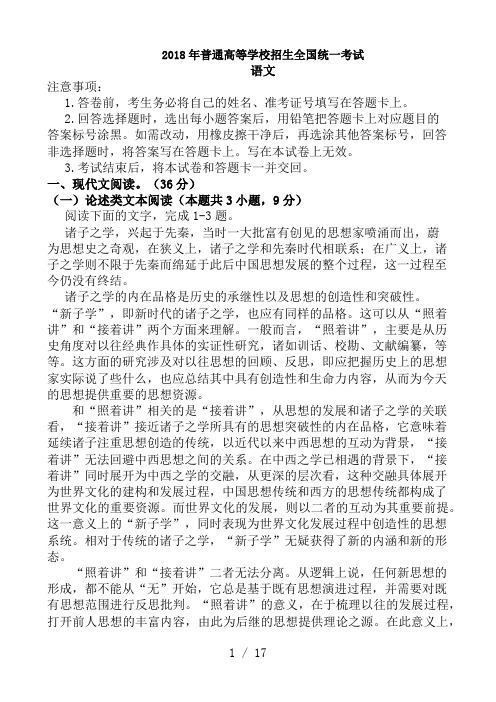 2018高考语文全国卷1试题及答案