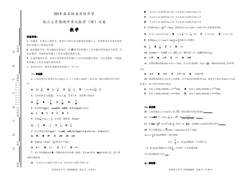 【100所名校】2019届吉林省实验中学高三上学期期中考试数学(理)试卷(解析版) 