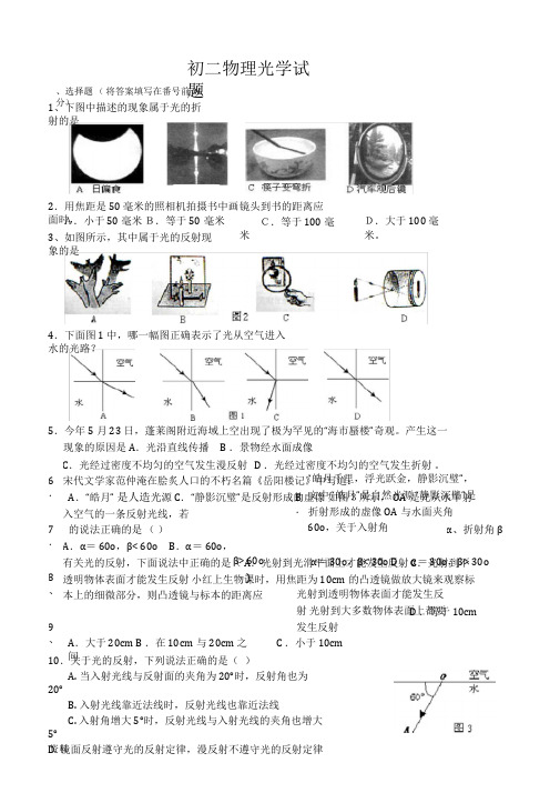 部编新人教版初二物理光学测试