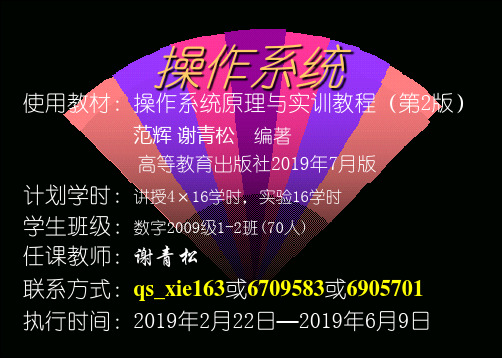 第一章 操作系统原理和实训-PPT文档资料