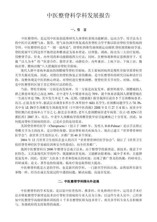 中医整脊科学科发展报告.pdf