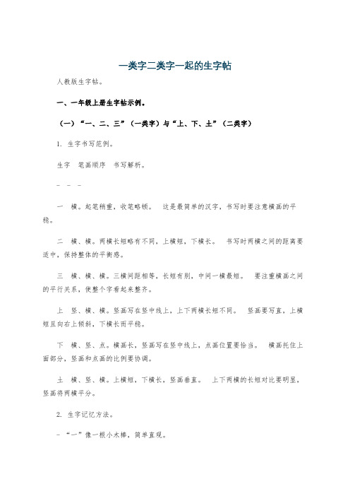 一类字二类字一起的生字帖