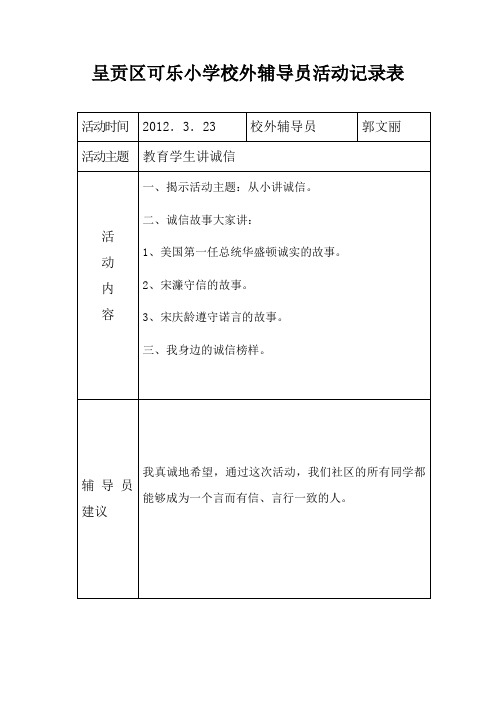 校外辅导员工作记录