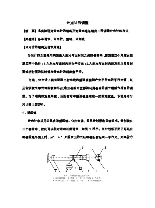 分光计