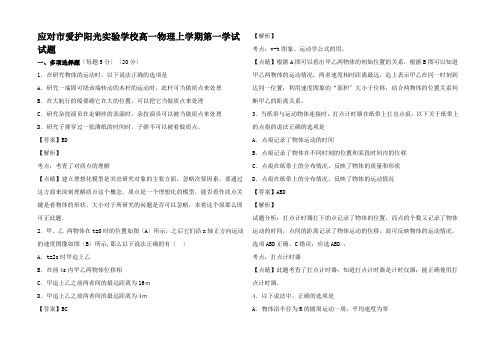 高一物理上学期第一学试试题高一全册物理试题 (2)