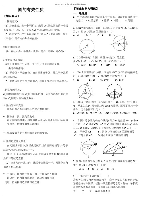 圆的有关性质练习及答案(供参考)