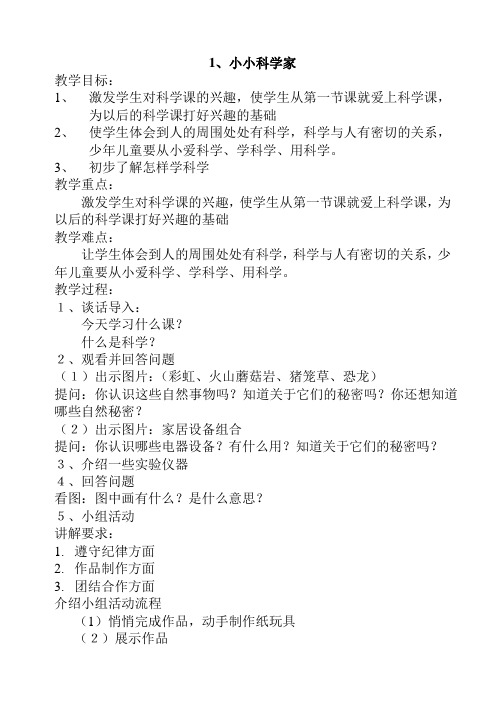 最新苏教版一年级上册科学全册教案(16页)