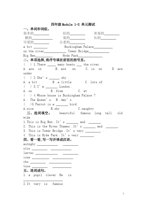 【最新】外研版(三起)英语四下 Module 1-2 单元测试 试题