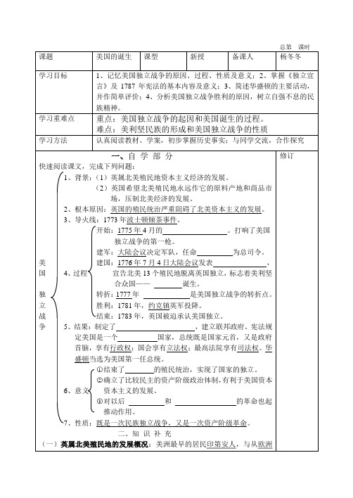 美国的诞生导学案