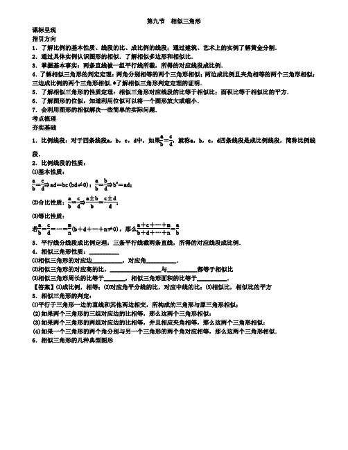 重庆市2019届中考数学一轮复习《4.9相似三角形》讲解含答案