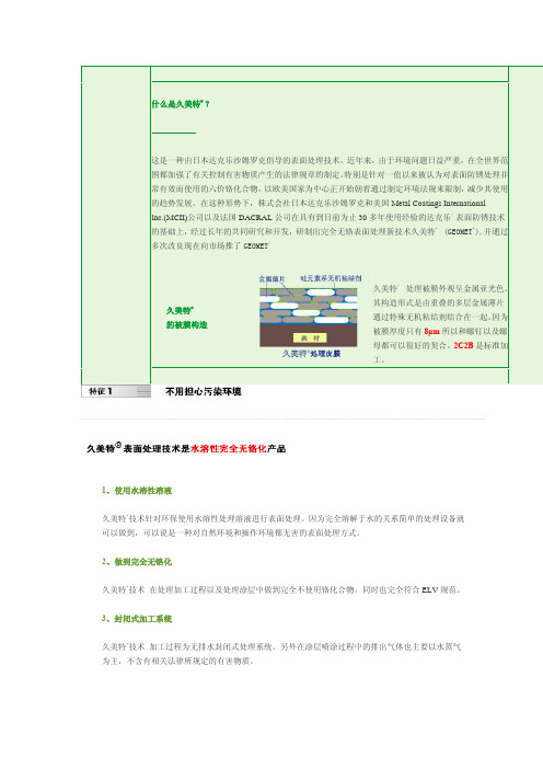 久美特表面处理技术简介