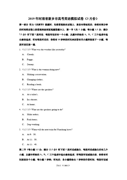 2019年河南省新乡市高考英语模拟试卷(3月份)