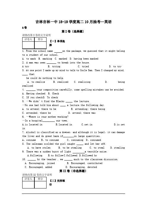 吉林吉林一中18-19学度高二10月抽考—英语