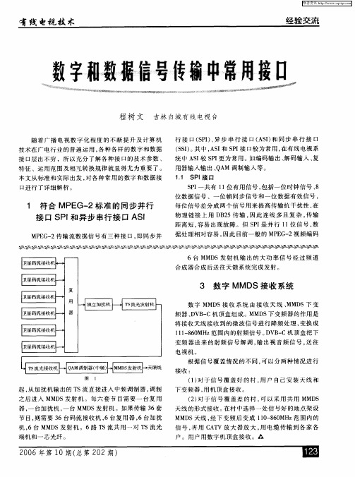 数字和数据信号传输中常用接口