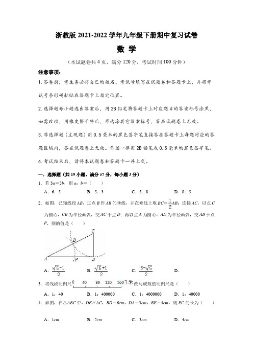 浙教版2021-2022学年九年级下册数学期中复习试卷 (含答案与解析)