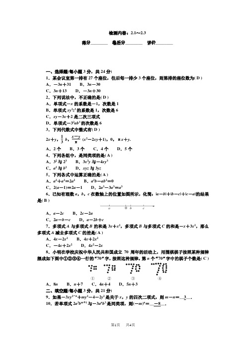 湘教版七年级数学上册 周周清4