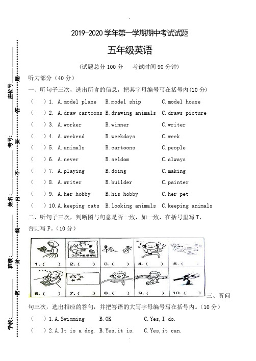 2019-2020年广州版五年级上英语期中测试题