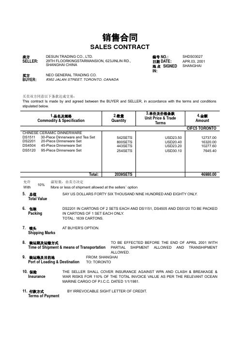 世格外贸单证教学系统答案020101