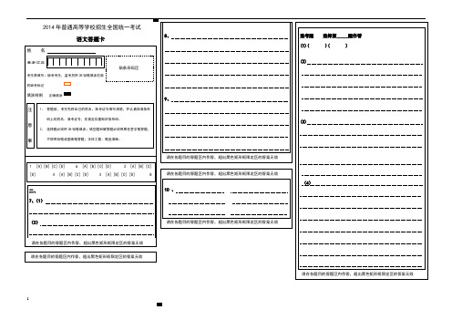 新课标高考语文答题卡(word版可编辑)