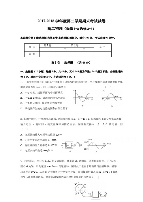 辽宁省大连市2017-2018学年高二下学期期末考试物理试题 Word版含答案