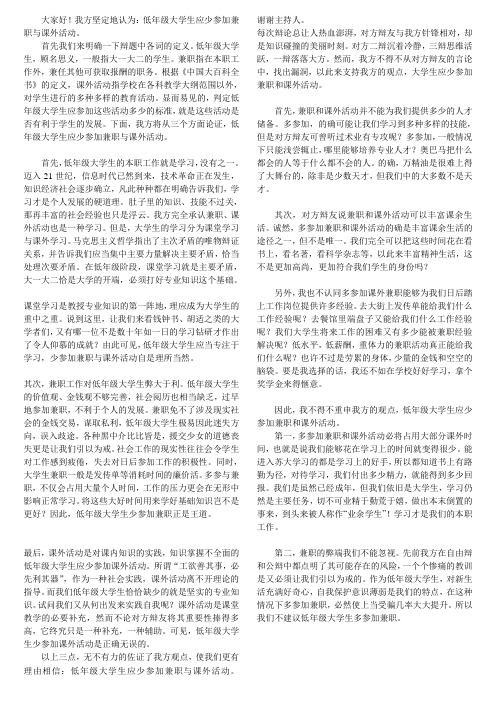 低年级大学生应少参加兼职和课外活动一辩稿