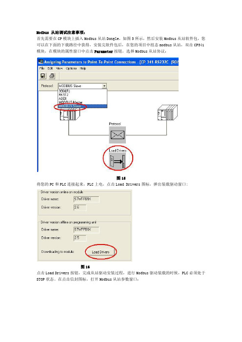 CP341做MODBUS从站(个人调试经验)