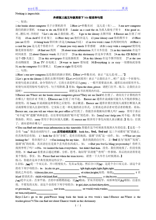 (三起)外研版五年级下英语Module4重点句型和短语