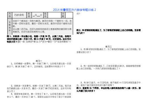 五升六奥数巧妙求和