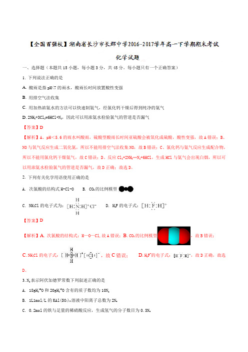 湖南省长沙市长郡中学18-19学年高一下学期期末考试化学试题解析版