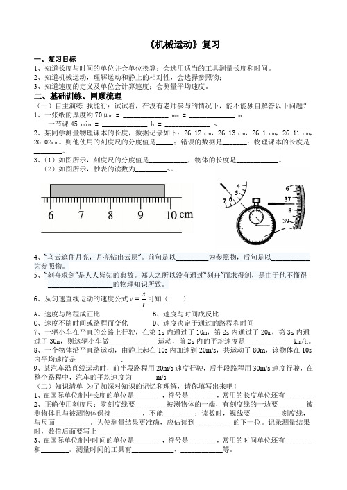 第一章机械运动复习导学案