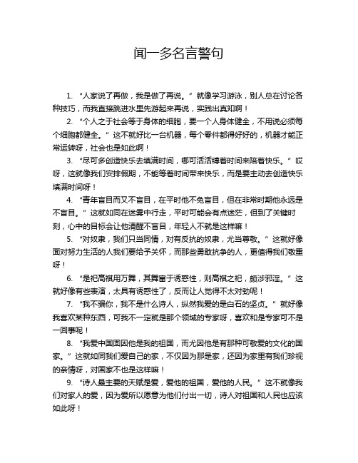 闻一多名言警句