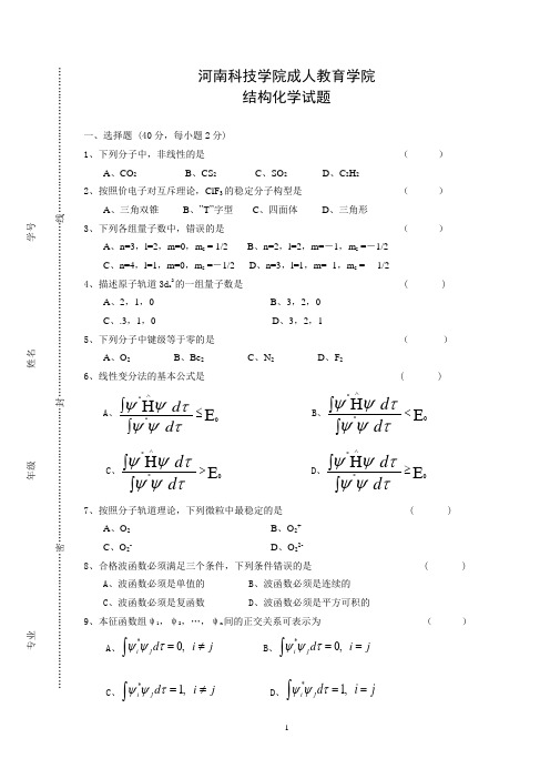 结构化学试题