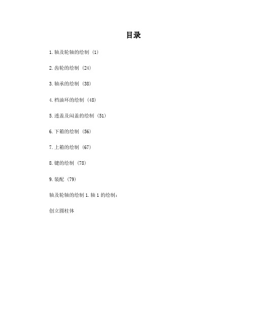 二级减速箱部分零件装配图UG绘图