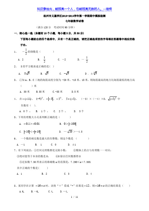 浙江省杭州市余杭区七校2013-2014学年八年级上学期期中联考 数学 (3)