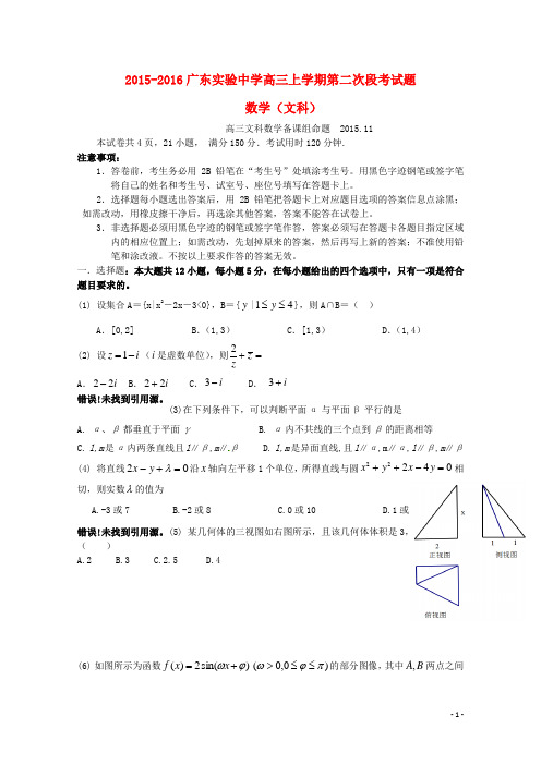 广东省广州实验中学高三数学上学期第二次阶段性考试试