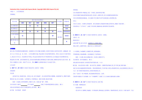 2019版高考语文（江浙版）一轮讲义：专题十三　古代诗歌鉴赏 Word版含答案